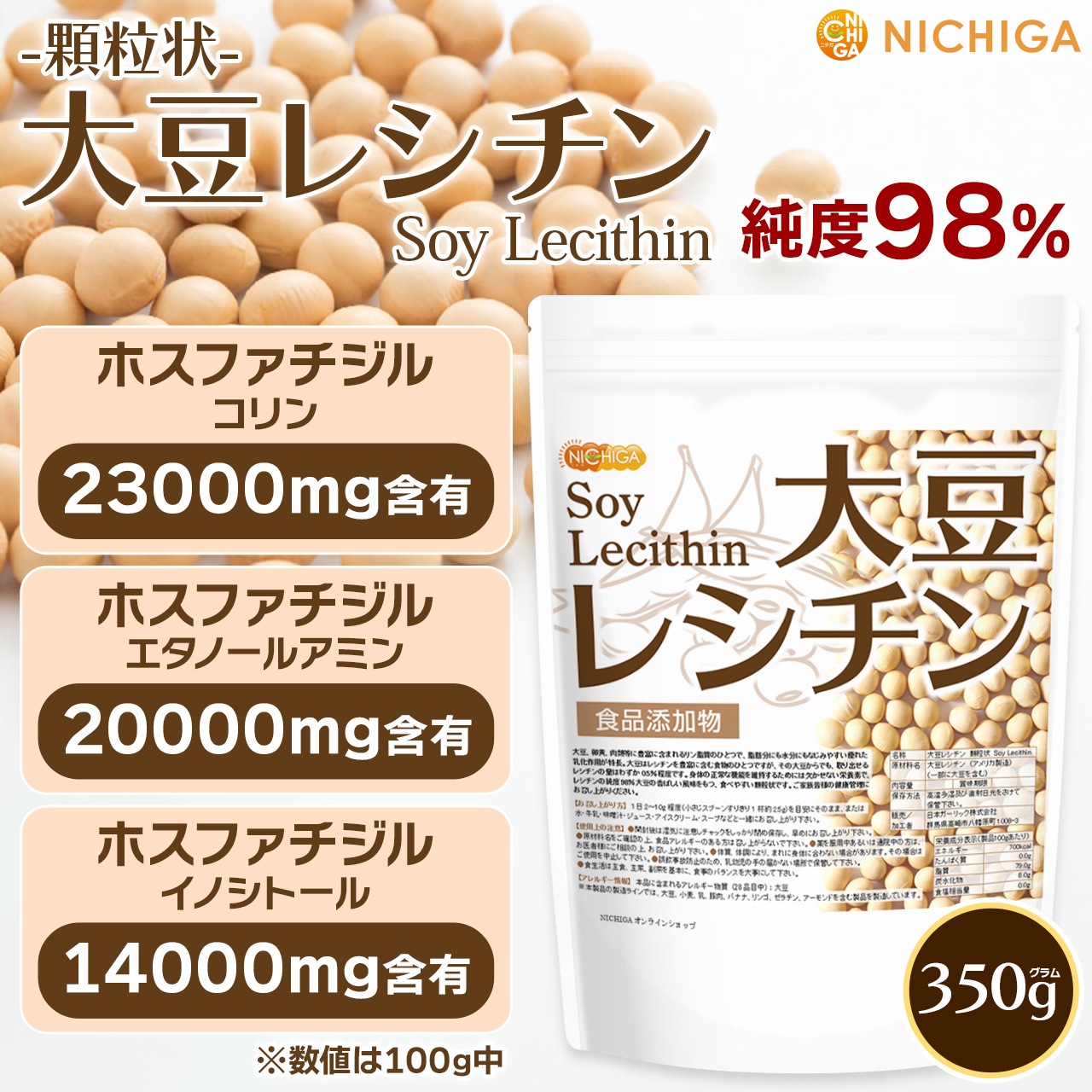 大豆レシチン の販売 | 【NICHIGA（ニチガ）】 ☆エコ系洗剤