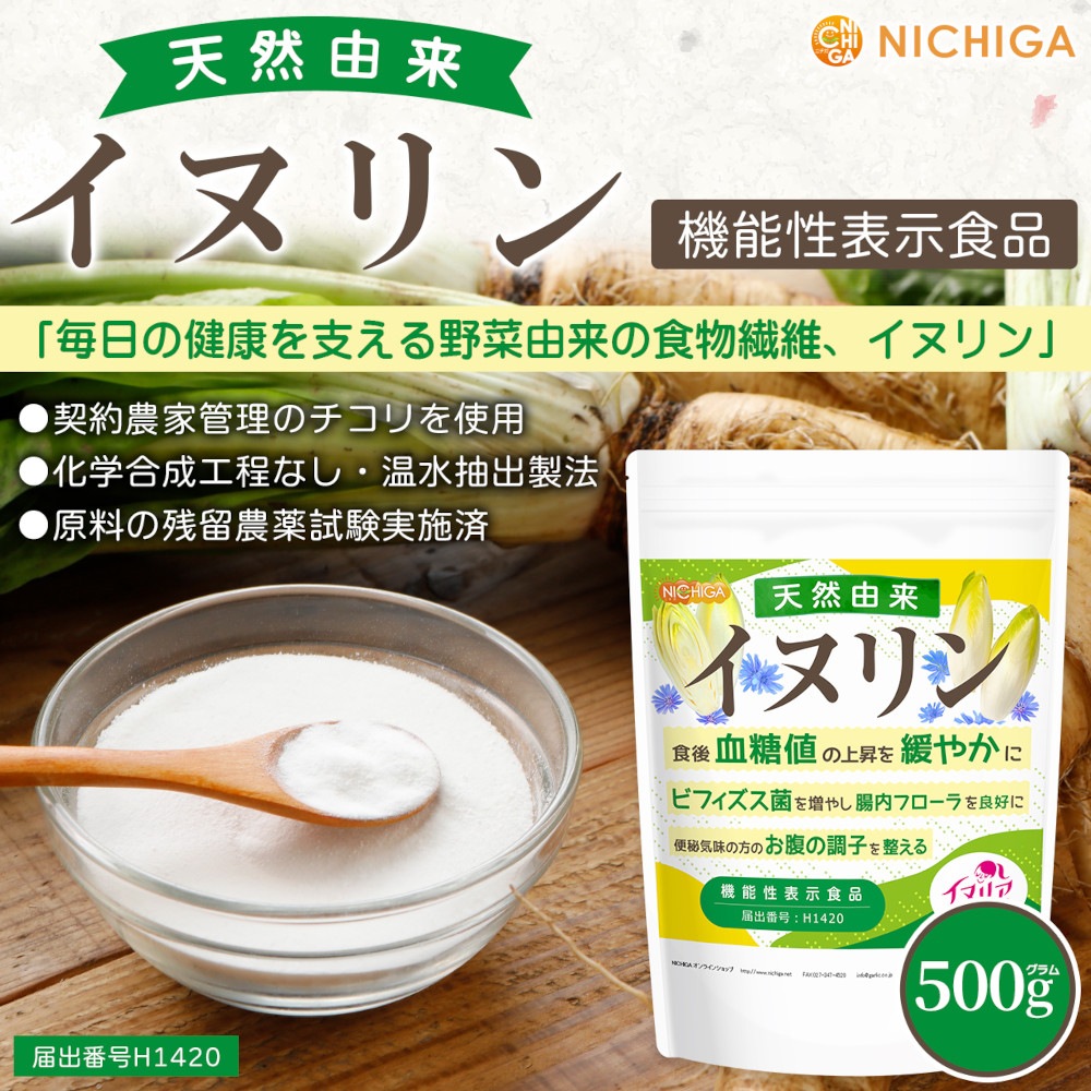 機能性表示食品】天然由来 イヌリン の販売 | 【NICHIGA（ニチガ