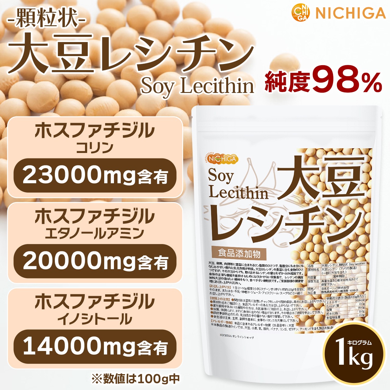 ��Ʀ�쥷���� ��γ�� Soy Lecithin 1��� �ե����ե������륳��� ����� ��ʪ���쥷���� ��Ʀͳ�� NICHIGA(�˥���) TK0