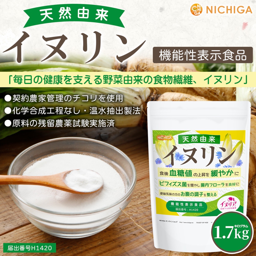 機能性表示食品】天然由来 イヌリン の販売 | 【NICHIGA（ニチガ