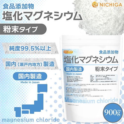 粉末】塩化マグネシウム（国内製造） 食品添加物 の販売 | 【NICHIGA 