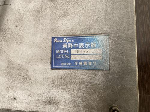 神戸市交通局 車いす乗降中表示灯