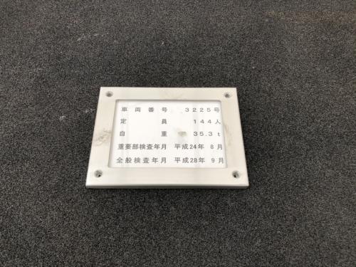 神戸市交通局　客室検査表挿　中間車両（3225）