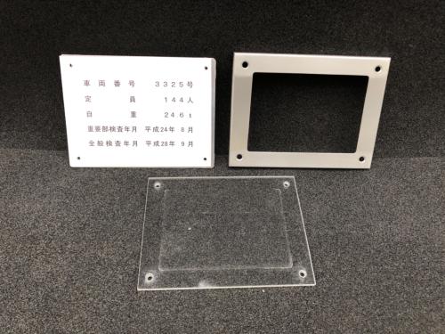 神戸市交通局　客室検査表挿　中間車両（3325）