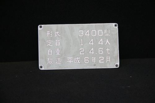 神戸市交通局　3000形26号車　型式銘板（3400）