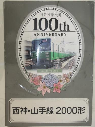 神戸市交通局　100周年車体装飾ｽﾃｯｶｰ（2000形①）