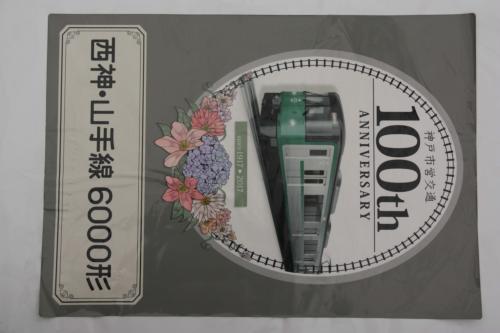 神戸市交通局　100周年車体装飾ｽﾃｯｶｰ（6000形②）