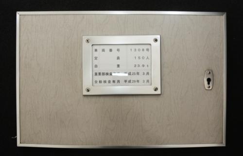 神戸市交通局　客室検査表挿　板付き（1308号車）