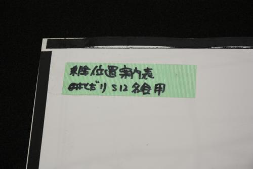 神戸市交通局　乗車位置案内板（名谷下り）