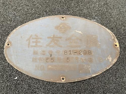 京都市交通局　台車銘板(昭和55年)
