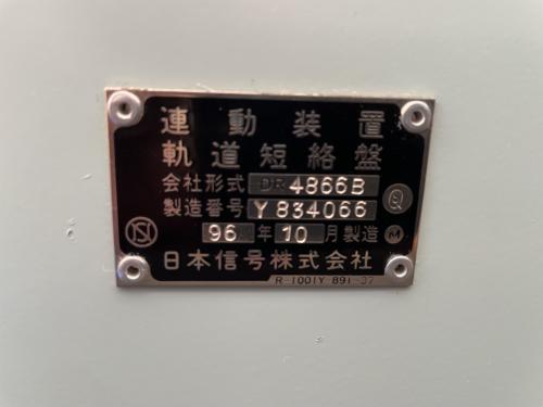 京都市交通局　軌道短絡SW・信号灯表示器