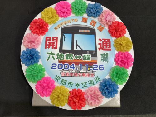 京都市交通局　ヘッドマーク(六地蔵延伸)※平日店頭引取りのみ