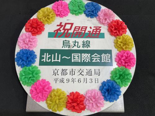 京都市交通局　ヘッドマーク(国際会館延伸)※平日店頭引取りのみ