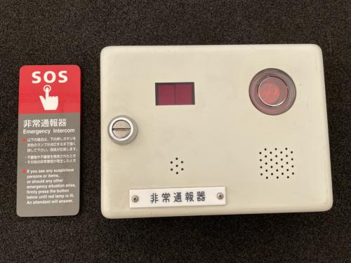 広島高速交通 非常警報器(表示板付き)