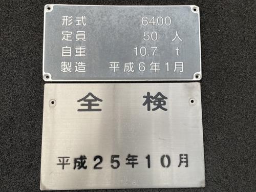 広島高速交通　10編成　車外型式等表示板(6400)・検査証