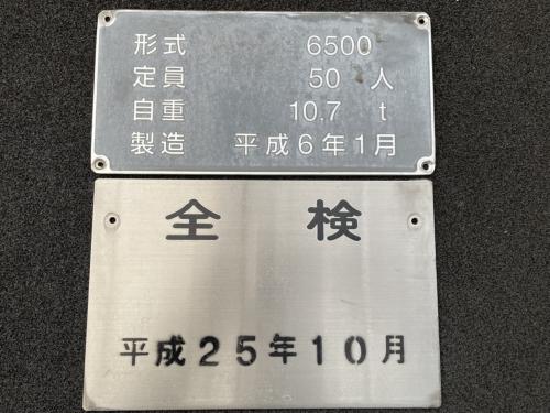 広島高速交通　10編成　車外型式等表示板(6500)・検査証