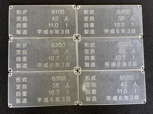 広島高速交通　15編成　車外型式等表示板・検査証　各6枚セット