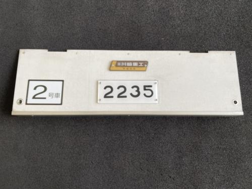 Osaka Metro　鴨居戸(中間車　車号板・室内名板付き)　2235号車　