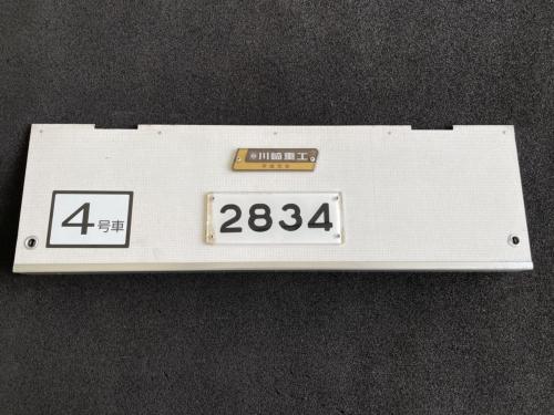 Osaka Metro 鴨居戸(中間車 車号板・室内名板付き) 2834号車