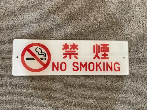 横浜市交通局　車内銘板(禁煙)