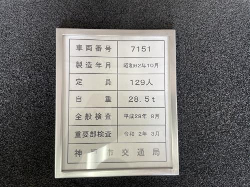 神戸市交通局　客室検査表挿　（7151号車）