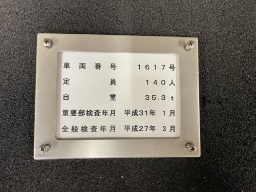 神戸市交通局　客室検査表挿　（1617号車）