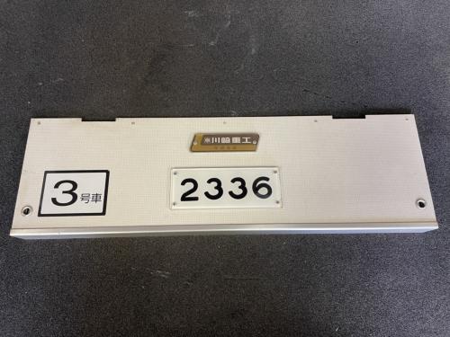 Osaka Metro 鴨居戸(中間車 車号板・室内名板付き) 2336号車