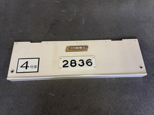 Osaka Metro 鴨居戸(中間車 車号板・室内名板付き) 2836号車