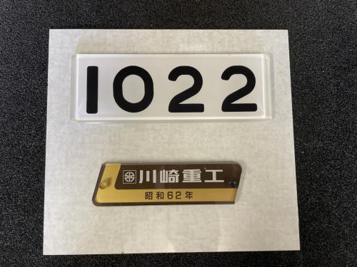 Osaka Metro　車号、製造所名板セット品　1022号車(製作品)　　