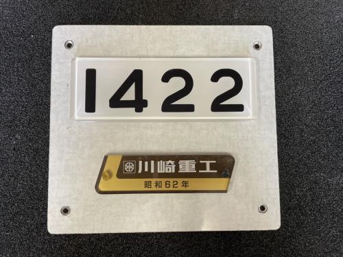 鉄道部品 コレクション 号車札枠 鉄道部品 コレクション 号車札枠 楽天