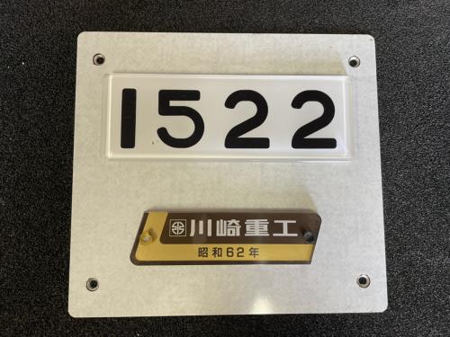 Osaka Metro　車号、製造所名板セット品　1522号車(製作品)　　