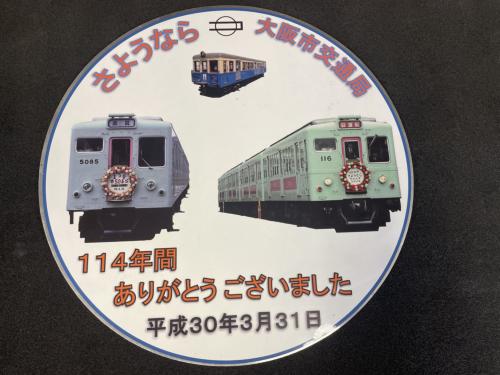 Osaka Metro ヘッドマーク（さようなら大阪市交通局） | Osaka