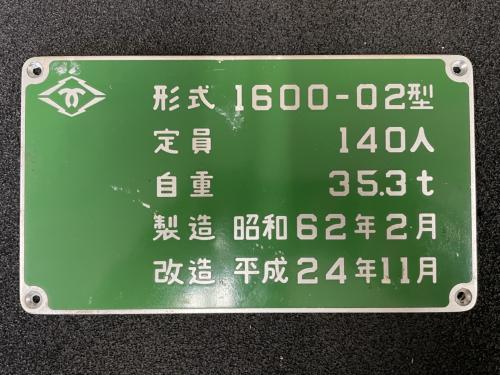 神戸市交通局　型式銘板（1600-02）