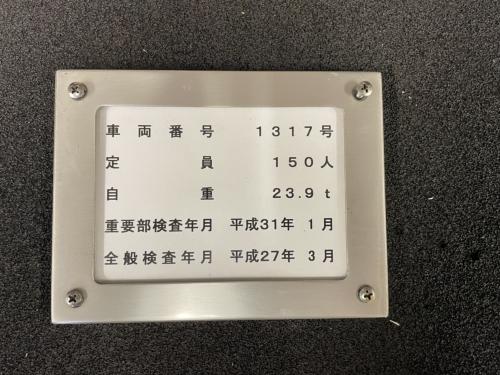 神戸市交通局　客室検査表挿　（1317号車）