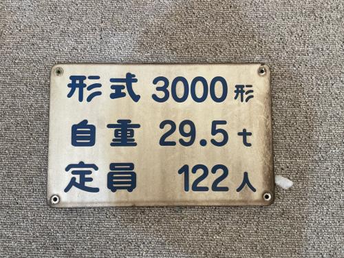 横浜市交通局　型式・自重・定員標記(29.5t)