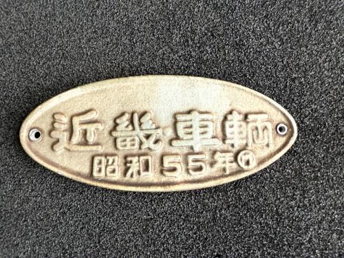 鉄道部品　小型銘板　鉄道省　大井工場 鉄道部品 小型銘板 鉄道省 大井工場 コレクション