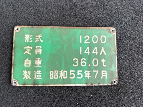 鉄道部品「京都行」「熊本行」 鉄道部品「京都行」「熊本行」