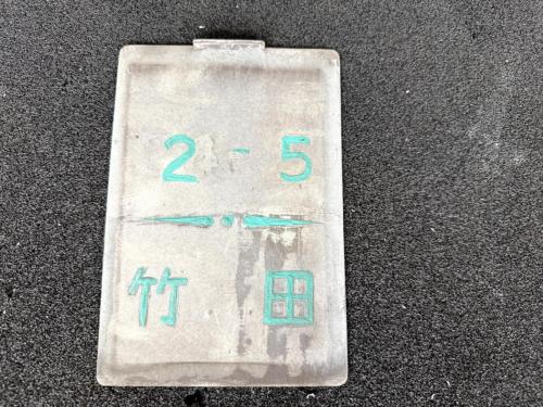 京都市交通局　検査票(2-5)