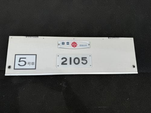 Osaka Metro　鴨居戸(中間車：番号板・室内名板付き　2105号車)