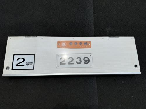 Osaka Metro　鴨居戸(中間車：番号板・室内名板付き　2239号車)