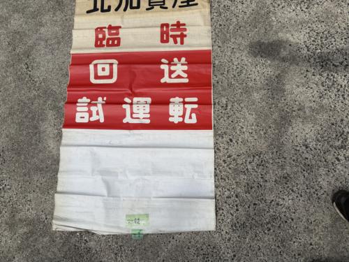 Osaka Metro　方向幕②(破れ確認あり)