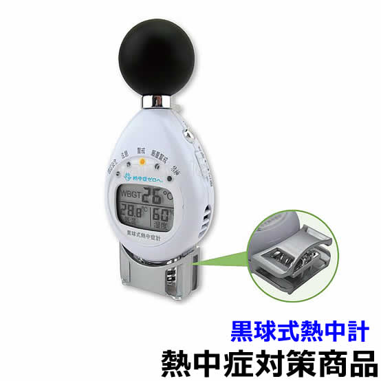 熱中症対策/暑さ対策】 黒球式熱中計 (HO-5261) ケンコー