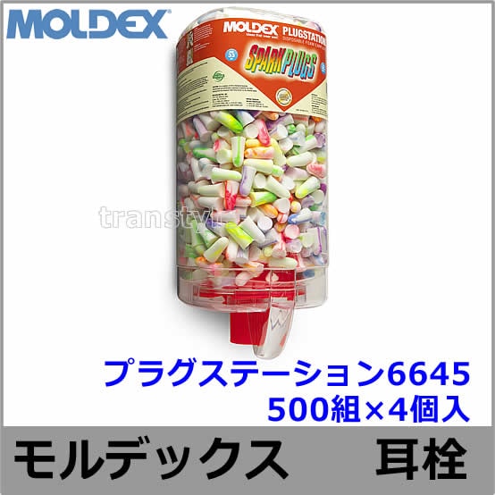 MOLDEX(モルデックス) 使い捨て耳せん PLUGSTATION 500組入 6644 PlugStation 発泡ウレタン製使い捨て耳せんディスペンサー