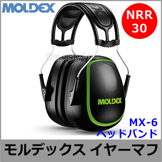 イヤーマフ MX-6プレミアム 6130 モルデックス 正規品 MOLDEX ヘッド