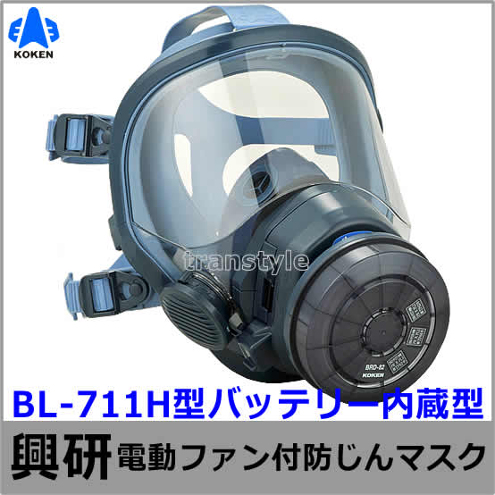 防塵マスク 青 充電器・バッテリー付き 防塵マスク 青 充電器・バッテリー付き