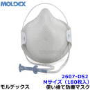 モルデックス 使い捨て式防じんマスク 2607DS2 Mサイズ (180枚入) 正規品 MOLDEX ハンディストラップ式 handey 【PM2.5 防塵 作業 工事 医療用 粉塵 火山灰】