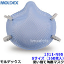 モルデックス 医療従事用 使い捨て式防塵マスク 1511N95 Sサイズ (160枚入) 正規品 MOLDEX 2本式ストラップ ヘルスケア用空気感染防止 サージカルN95レスピレーター