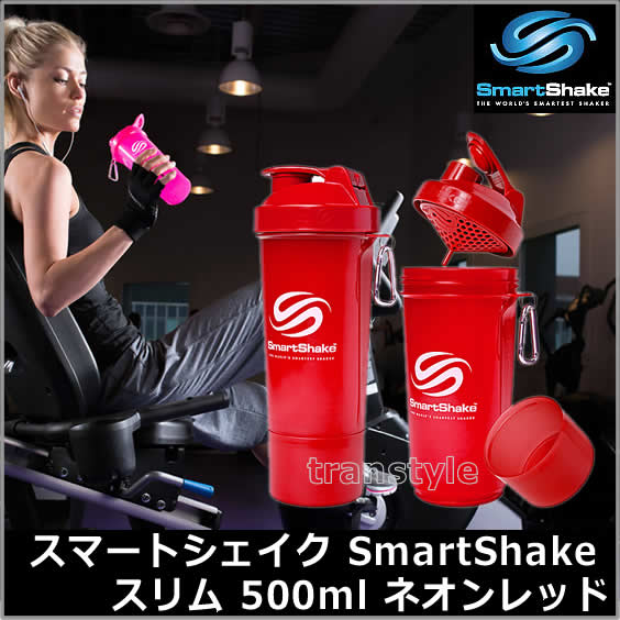 プロテインシェイカー スマートシェイクスリムSmartShakeSlim 500ml 