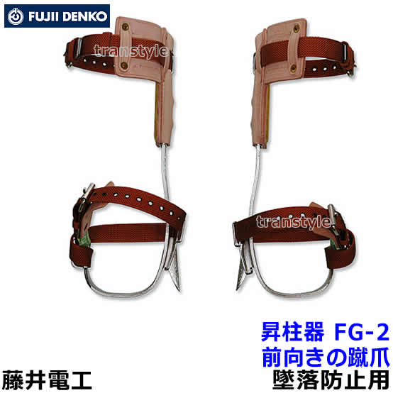 送料無料】藤井電工安全帯/ツヨロン 木柱用昇柱器 FG-2 墜落防止装置
