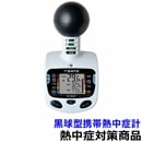 【熱中症対策/暑さ対策】 黒球型携帯熱中症計 SK-181GT (HO-295A) 佐藤計量器製作所【WBGT計/猛暑/温度計/作業/炎天下/計測/測定器】